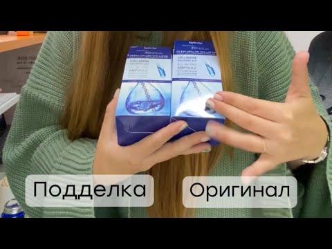 Farm Stay All In One Collagen and Hyaluronic Ampoule как отличить подделку от оригинала. Сыворотка