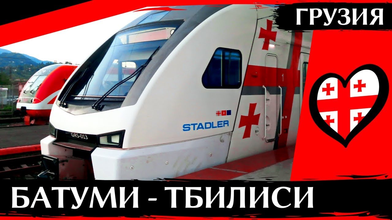 Тбилиси батуми на машине