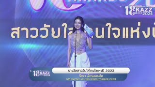 มีนา ริณา #KAZZAWARDS2024 🌻 13.5.67 #มีนาริณา #meenaxrina #missgrandthailand2023