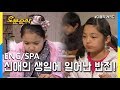 [오분순삭] ※감동주의※ 신애 생일날 일어난 반전 (Highkick ENG/SPA subbed)