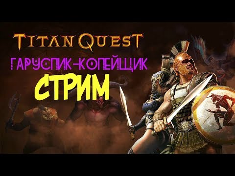Video: Retrospettiva: Titan Quest