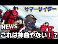 【NEWS】絶対ライブ楽しいじゃん!!『サマーサイダー』を初めて聴いて心躍りました!初聴きリアクション
