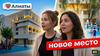 Новое место в Алматы! Обзор водной площадки возле театра им.Сац (ранее ДК АХБК) #walkingtour