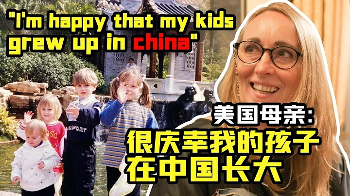 紮根中國22年的美國家庭：如果不在中國能去哪兒呢？【我住在這裡的理由292】其詩聞篇 上集 - 天天要聞