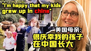 扎根中国22年的美国家庭：如果不在中国能去哪儿呢？【我住在这里的理由292】其诗闻篇 上集