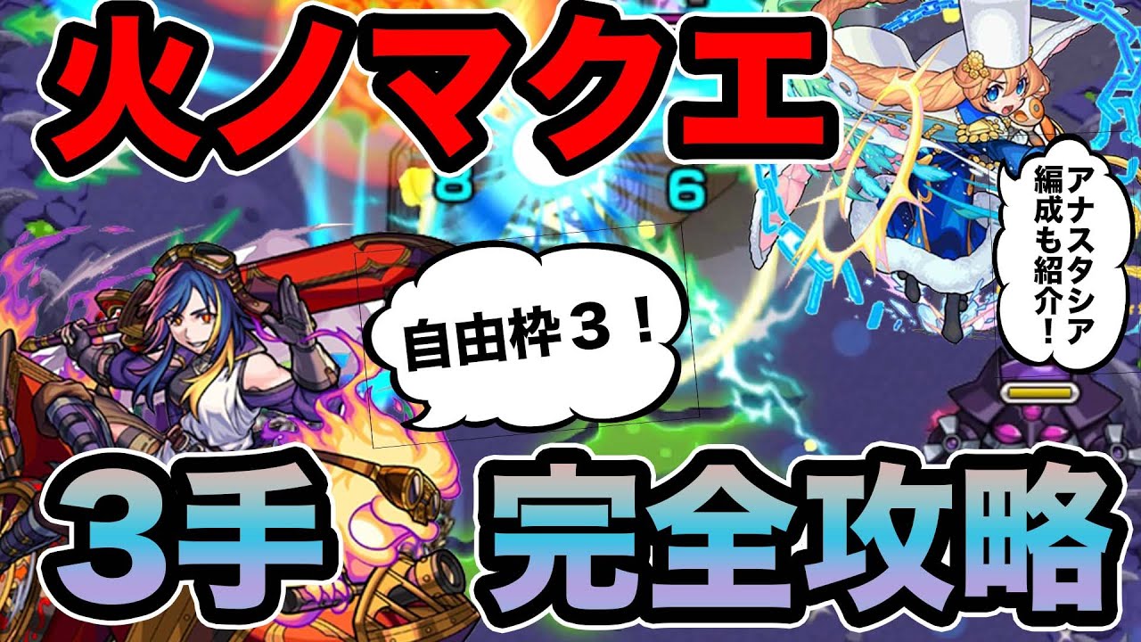 火ノマクエ3手 ランク上げする人必見 火ノマ適正no1ヘパイストス 自由枠はなんと3 モンスト モンスト動画 火ノマクエ3手 ランク上げする人必見 火ノマ適正no1ヘパイストス 自由枠はなんと3 モンスト モンスト動画
