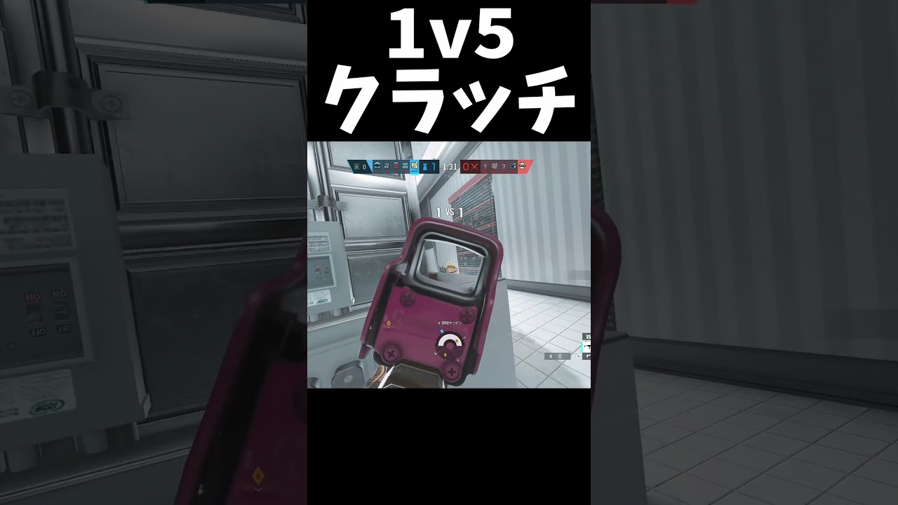 【R6S】MP7で1v5クラッチ!!#shorts【レインボーシックスシージ】 #ゲーム実況 #シージ #ドライブ 【R6S】MP7で1v5クラッチ!!#shorts【レインボーシックスシージ】 #ゲーム実況 #シージ #ドライブ