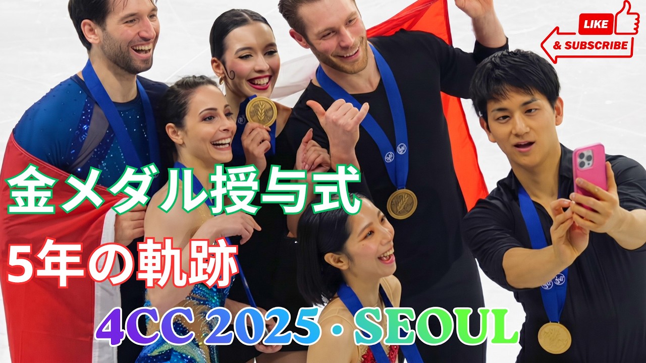 【Miura&Kihara】5年後、始まりの地で金メダル|4CC 2025 Seoul