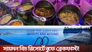Buffet Breakfast at Sayeman Beach Resort - Best Resort In Cox's Bazar Bangladesh | ভয়ঙ্কর অভিজ্ঞতা!