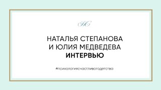 Интервью с психологом и песочным психотерапевтом Юлией Медведевой.