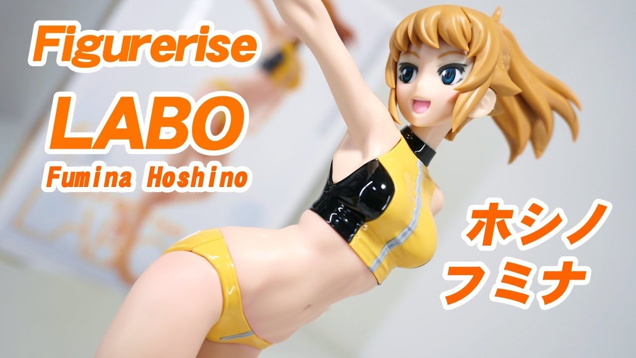 バンダイ脅威の変態技術ｗ Figure Riselaboホシノ フミナfumina Hoshino 素組みレビュー フィギュアライズラボ Youtube