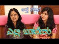 ಎಲ್ಲಿ ಇಡಬೇಕು #shorts #kannada2english | Vijayalaxmi Putti