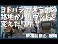 【後編】新宿副都心の意外な雑学【歴史】【学習】【建築】【上京・東京観光】【カメラ】【Lost In Translation】【ロスト・イン・トランスレーション】