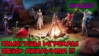 Новая рубрика, помогаем игрокам!!! ОБЗОР АККАУНТА #watcherofrealms #wor #towerdefense