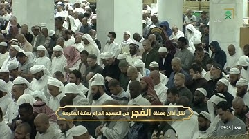 سورة الزخرف 26-45 - صلاة الفجر 24 رمضان 1446 للشيخ صالح بن حميد
