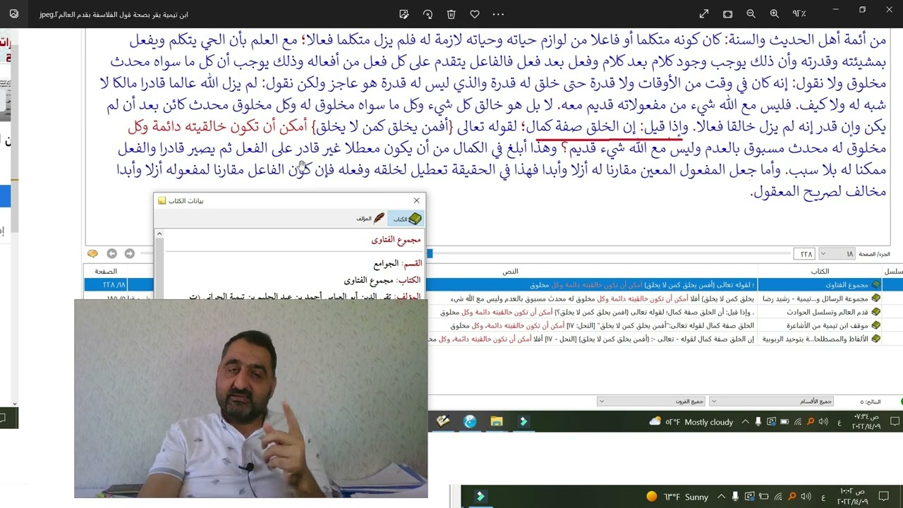 ابن تيمية يقر بصحة مذهب الفلاسفة وأدلتهم على قدم العالم النوعي ويجعله قولا للسلف فتكون المفاجأة !