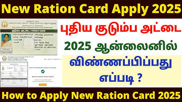 How to apply new ration card online in tamilnadu 2025 | Apply new smart ration card online in tamil