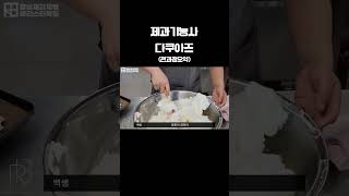 제과기능사 실기 다쿠아즈 전과정 요약  #yummy #제과제빵 #베이킹 #제과기능사 #제과 #제과기능사실기 …