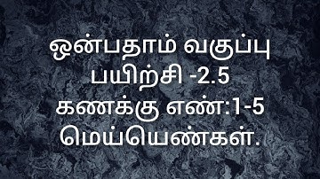 9th Maths/Exercise -2.5/Sum no:1-5/Real numbers/ Samacheer kalvi/ Tamil medium.