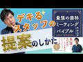 【ヤル気を出して空回る人必見！】上司の○○に気を付けて提案しよう！