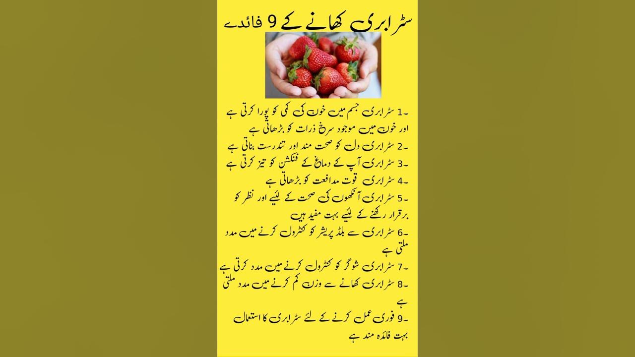 strawberry 🍓 benefits in Urdu سٹرابری کھانے کے فائدے ytshorts 