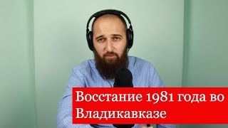 О жертвах восстания 1981 года