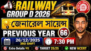 📌Rail Group D 2024 Previous Years General Science Set 66 in Bengali | Rail PYQs General Science 2026