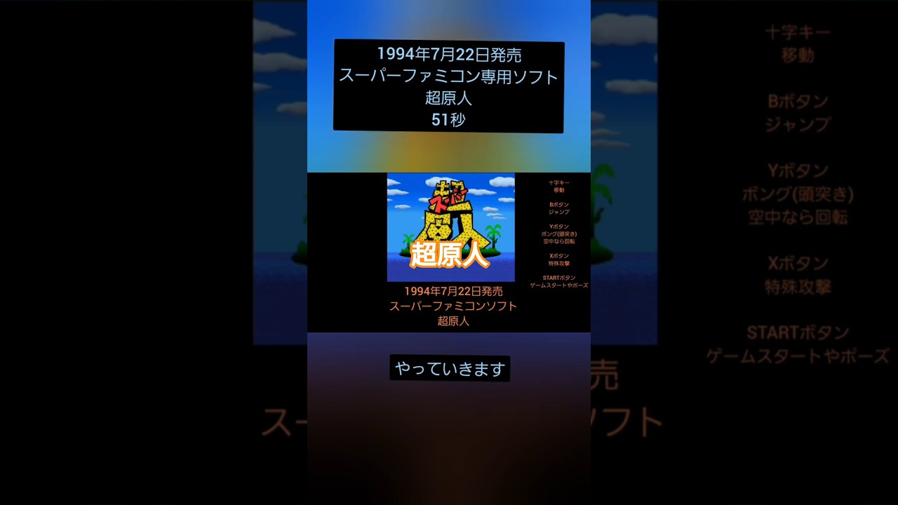 超原人 7月22日