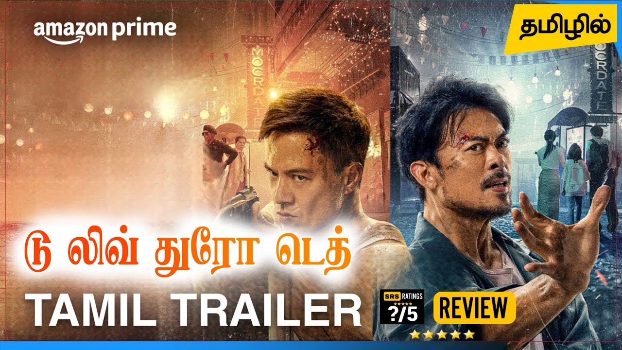 To Live Through Death Tamil Trailer | To Live Through Death Tamil Dubbed Movie Review |LionsgatePlay