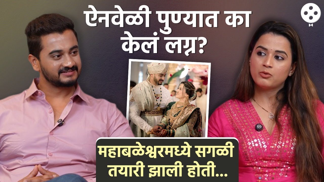 प्राजक्ताचं महाबळेश्वरमध्ये होणारं लग्न अचानक पुण्यात का झालं? शंभुराज बिदाईच्या वेळी का रडले? | DE4