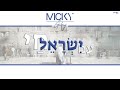Micky gabay  am israel hai       
