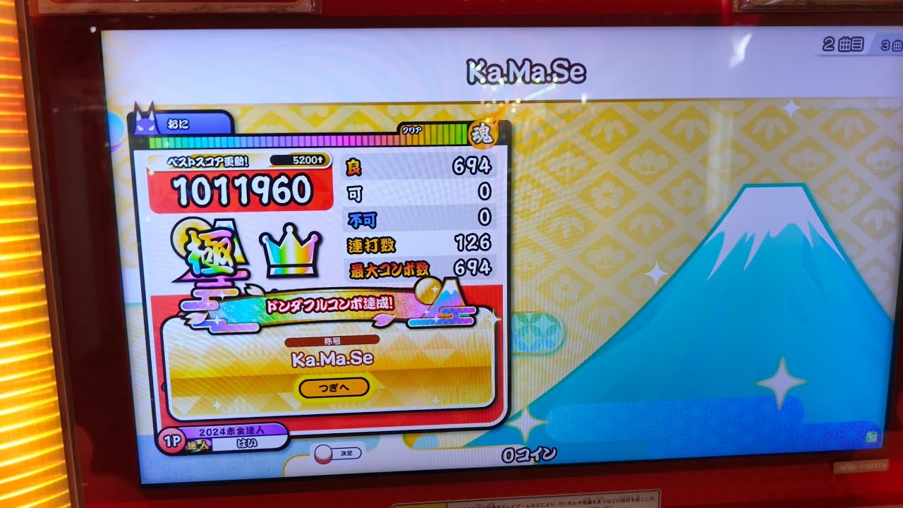 Ka.Ma.Se(裏)   全良