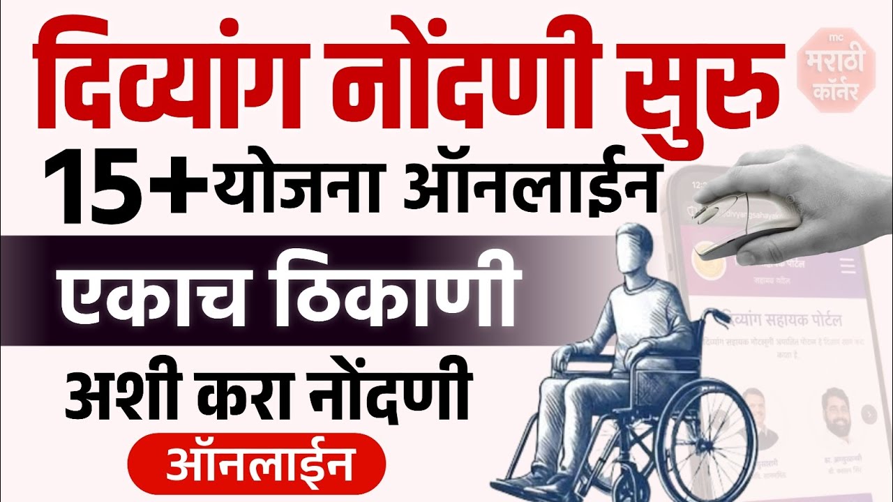 Divyang Sahayak Portal Registration Online | apang divyang sahayak yojana online registration