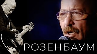 картинка: Александр Розенбаум – Мама