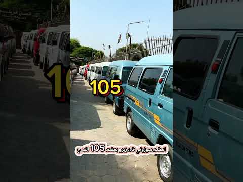استلم سوزوكي فان زيرو بمقدم 105 الف ج سوزوكي 