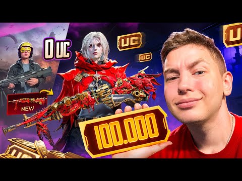 100 000 UC 🔥 Я НЕ ВЕРЮ В ЭТО - НОВИЧКАМ ПОДКРУЧИВАЮТ ШАНСЫ НА ДРОП, ЭТО ЛУЧШАЯ ПРОКАЧКА АККАУНТА!