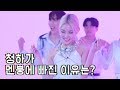 청하가 게다리 춤을 춘 사연은? / [음향사고] 청하 (CHUNG HA) - Snapping / 4K