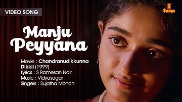 Manju Peyyana | Video Song | S Ramesan Nair | Vidyasagar | Sujatha Mohan | Kavya Madhavan | Dileep