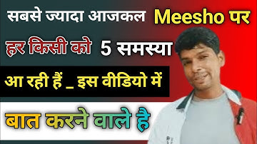 Meesho Order Cancel Refund Pickup Return & Exchange Problem Solution | Meesho Help