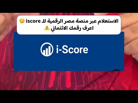الاستعلام عبر منصة مصر الرقمية لل  اعرف رقمك الائتماني