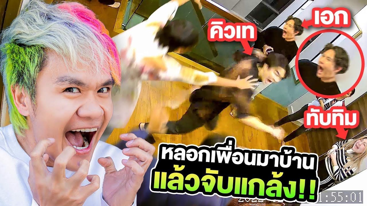 แกล้งหลอกผี เอกภาณุ ทับทิม Kyute Oppa อย่างหลอน...แทบช็อค!!!