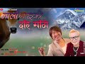 Mali gaiko dahi mitho  rajesh payal rai  dratu  new nepali purbeli geet 2024  2080