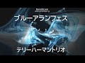 VisualEffect ブルーアランフェス  テリーハーマントリオ