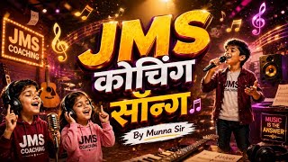 #video | JMS Coaching Song | #viral New song 2026 #newsong screenshot 1