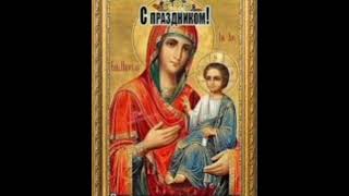 всех с праздником сегодня ивирска икона Божией матери