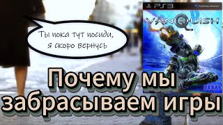 Синдром отложенных игр