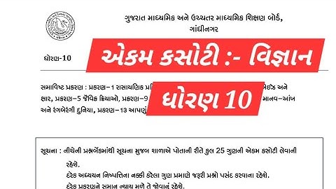  STD 10 VIGNAN EKAM KASOTI SEPTEMBER 2025 STD10 SCIENCE SOLUTION SEPTEMBER