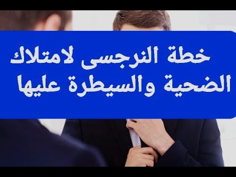 Narcissism And How To Possess And Control The Victim The Narcissists Cunning Plan Afkrhow 9 