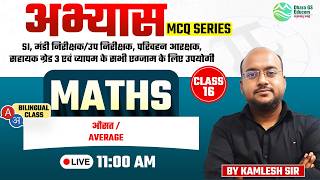 Maths| | अभ्यास Top MCQ Series | Average Lec.116 | Kamlesh Sir #cgvyapam #मंडीनिरीक्षक