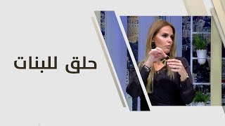 حلاق للبنات - فاي سابا